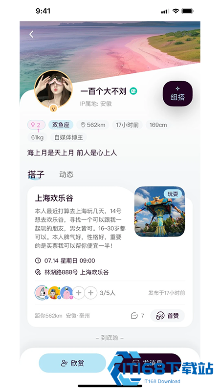 找搭子