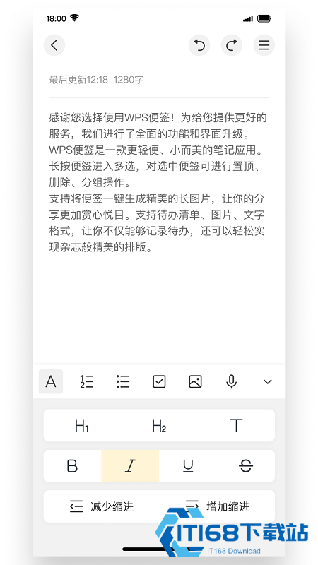 WPS便签
