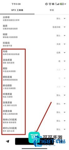 gfx工具箱最低版本 第5张图