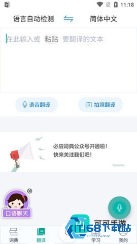 必应翻译 第3张图