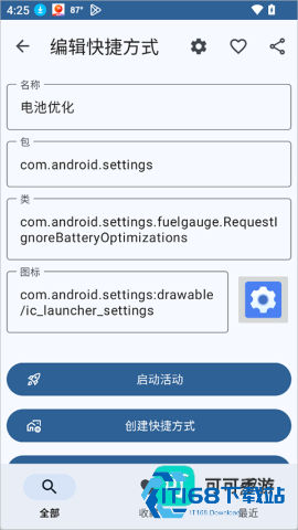 活动启动器 第4张图