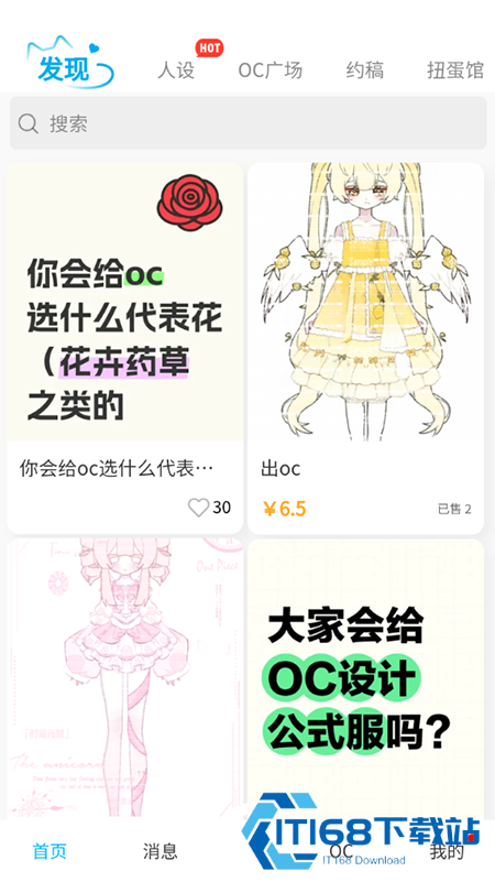 芋泥约稿app下载安装2025最新版