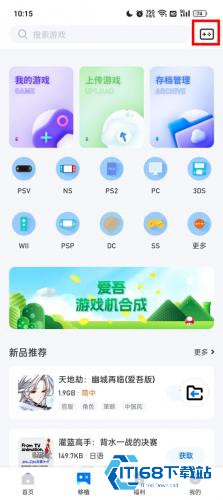 爱吾游戏宝盒旧版