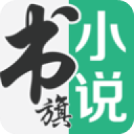 书旗小说免费版官方正版v12.5.3.251