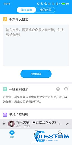 讯飞语音电子书