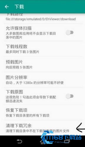 E站(EhViewer)白色版本