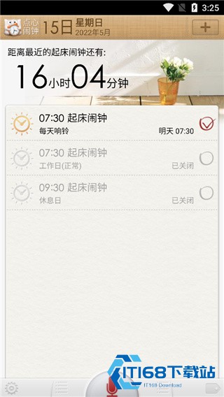 点心闹钟
