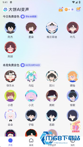 大饼ai变声