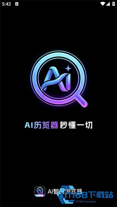 AI智搜浏览器app最新版下载 AI智搜浏览器app最新版下载