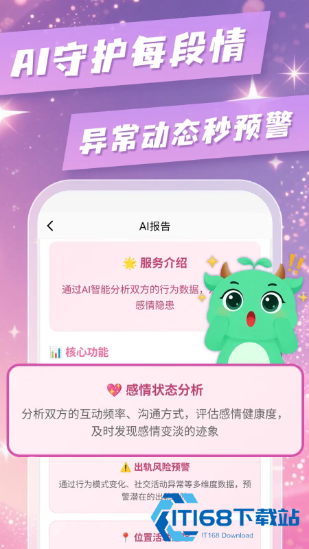 皆成情侣定位守护app官方下载2026最新版本