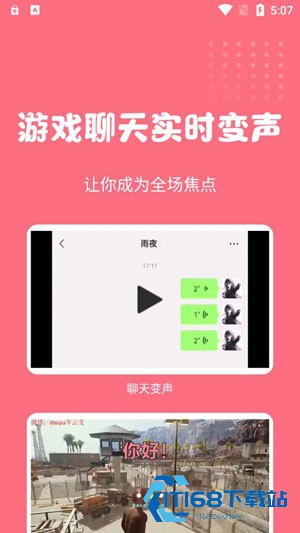 萌漫变声器