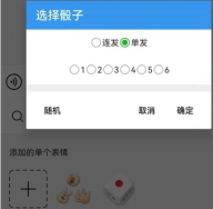 微信骰子控制器免费版v1.5.7