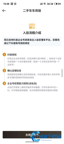 巨懂车商家版