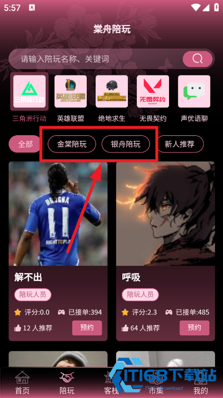 棠舟电竞app下载官方2026最新版本