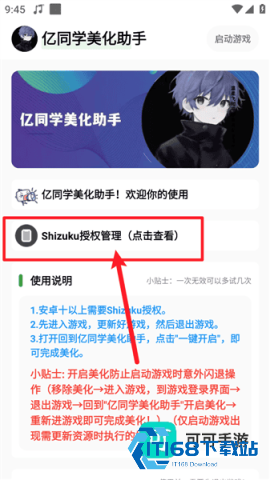 亿同学美化助手 第2张图