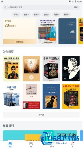 微信读书 第2张图