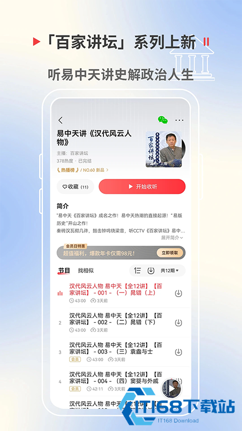 蜻蜓FM收音机
