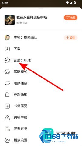 懒人听书免费版本 第7张图