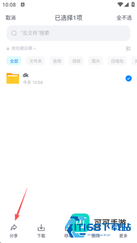 小飞机网盘 第6张图