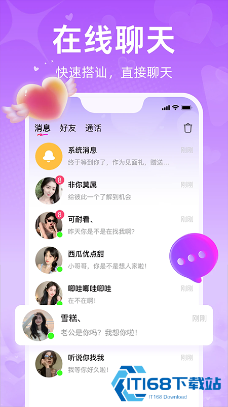 觅爱交友软件app官方下载最新版本