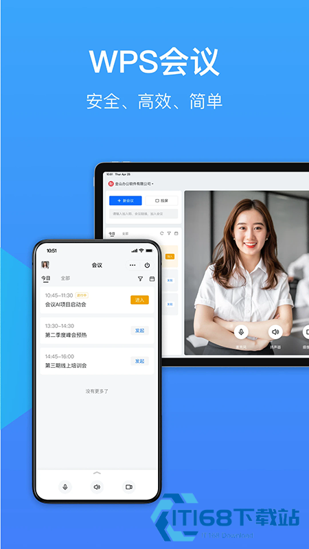 WPS会议app官方下载最新版本