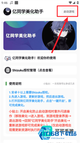 亿同学美化助手 第3张图