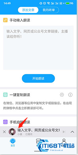 讯飞语音电子书