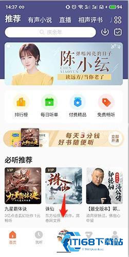 酷我听书最新版