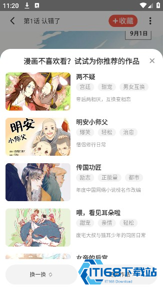 顶通漫画最新版