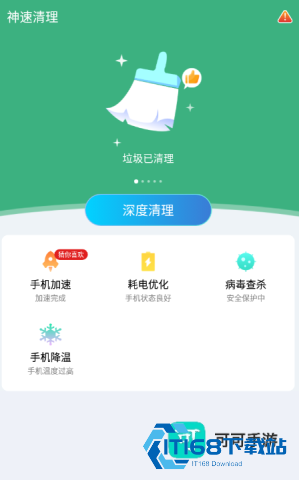 神速清理 第1张图