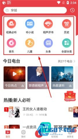 喜马拉雅极速版 第1张图