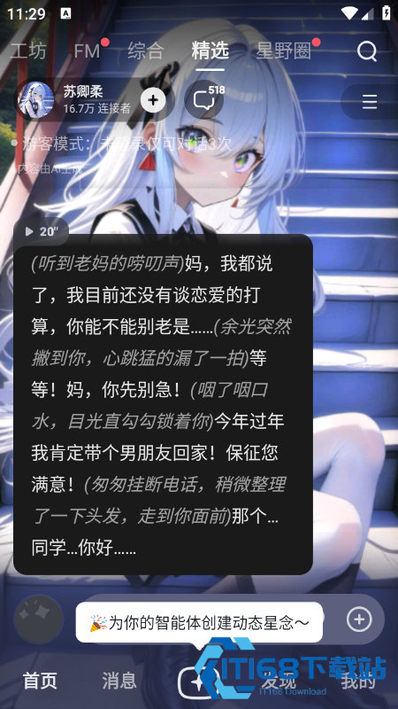 星野app官方版下载最新版本