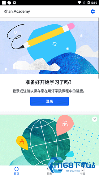 可汗学院中文版