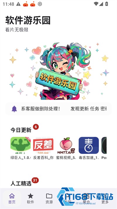 软件游乐园app下载2026最新版 软件游乐园app下载2026最新版