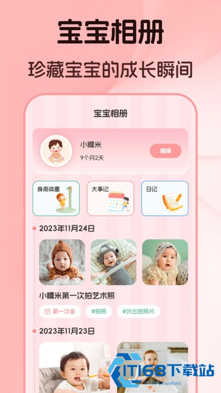 婴语翻译器最新版