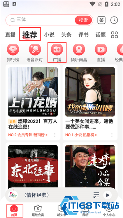 蜻蜓FM收音机广播电台