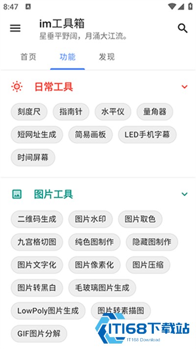 im工具箱app下载2026最新版