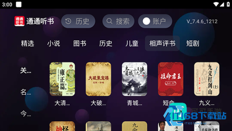 通通听书 第3张图