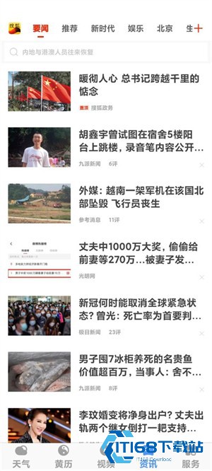 黄历天气最新版