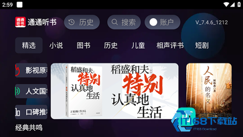 通通听书 第2张图