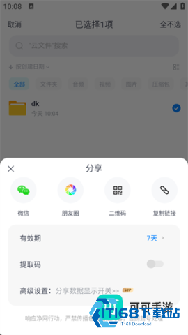 小飞机网盘 第7张图
