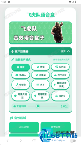 飞虎队语音盒 第3张图