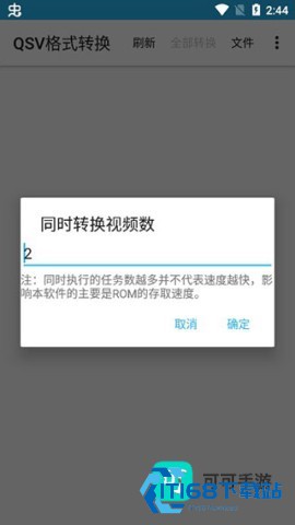 qsv格式转换器 第5张图