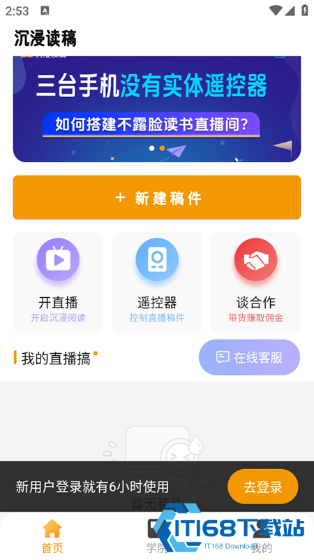 沉浸读稿app免费下载安装2025官方最新版