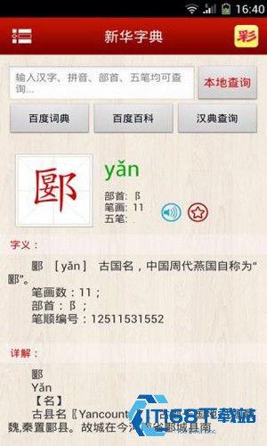 字典通发音版