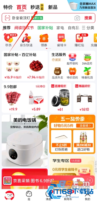 京东秒送外卖版2025最新版 京东秒送外卖版2025最新版