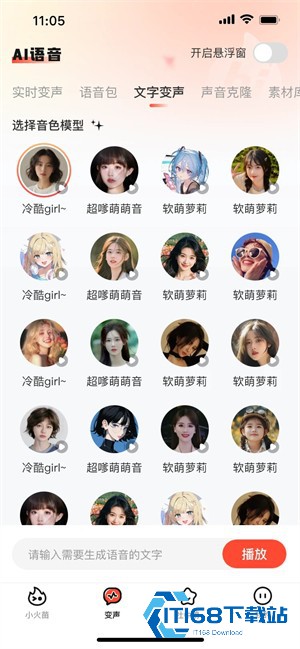 小火苗变声器老版本