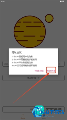 飞土搜So 第2张图