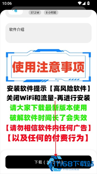 八戒软件库