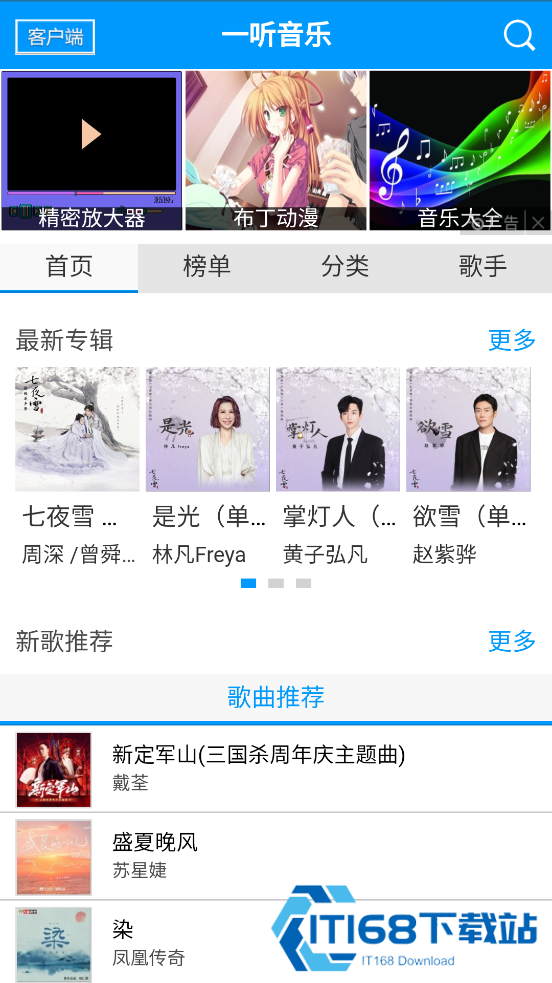 一听音乐